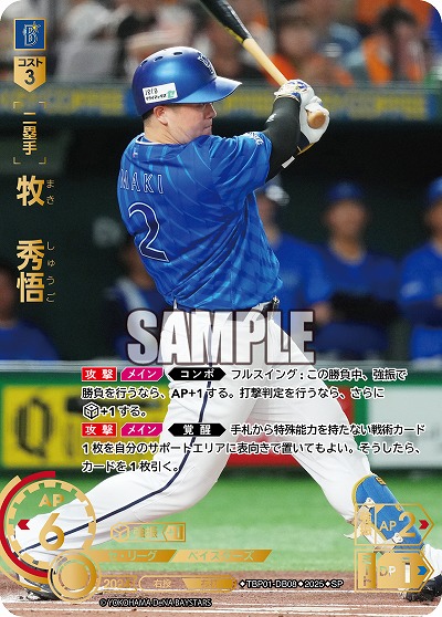 ※秋葉原店併用商品 牧 秀悟(横浜DeNAベイスターズ)(SP) 【TBP01-DB08SP】